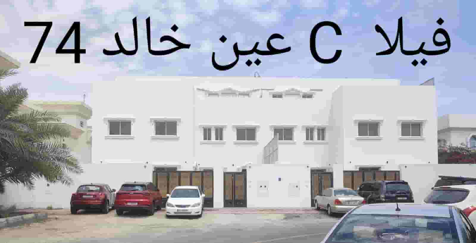 شقة مميزة في عين خالد