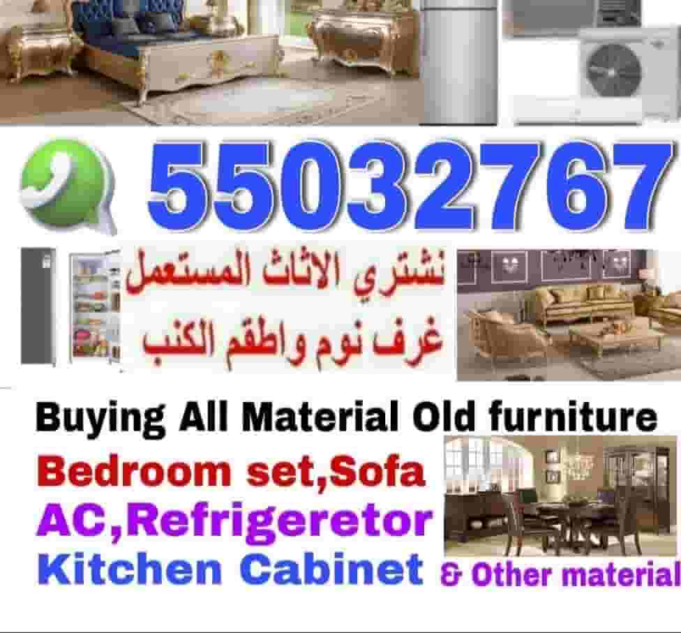 شراء الأثاث القديم