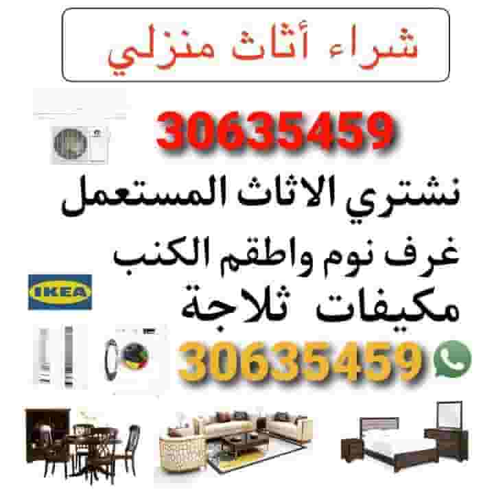 We buy all furniture and furnishings